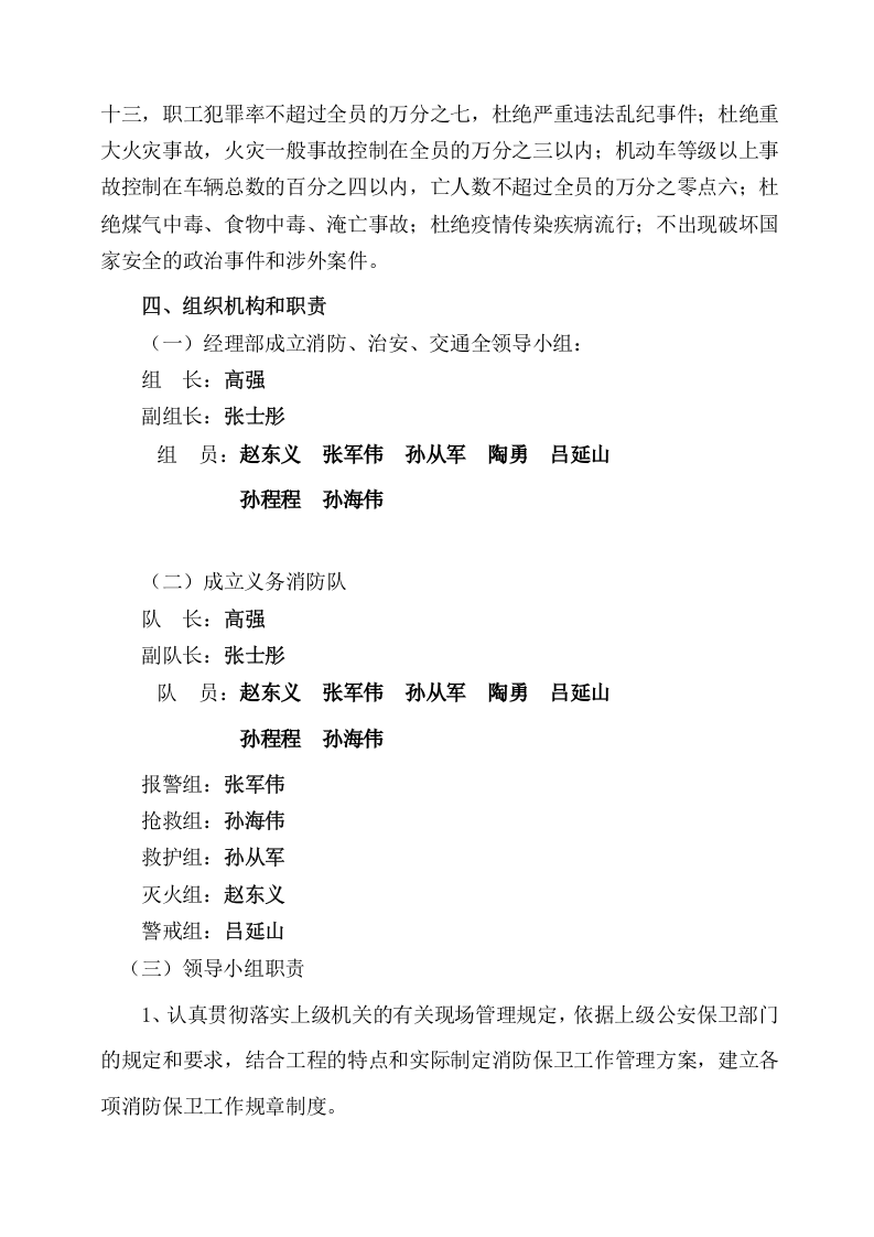 3消防管理资料-方案、预案、审批手续.doc 第4页