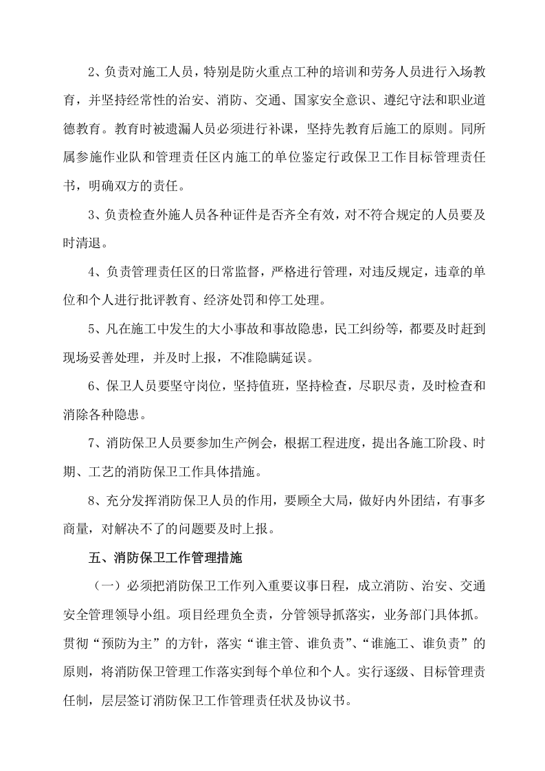 3消防管理资料-方案、预案、审批手续.doc 第5页