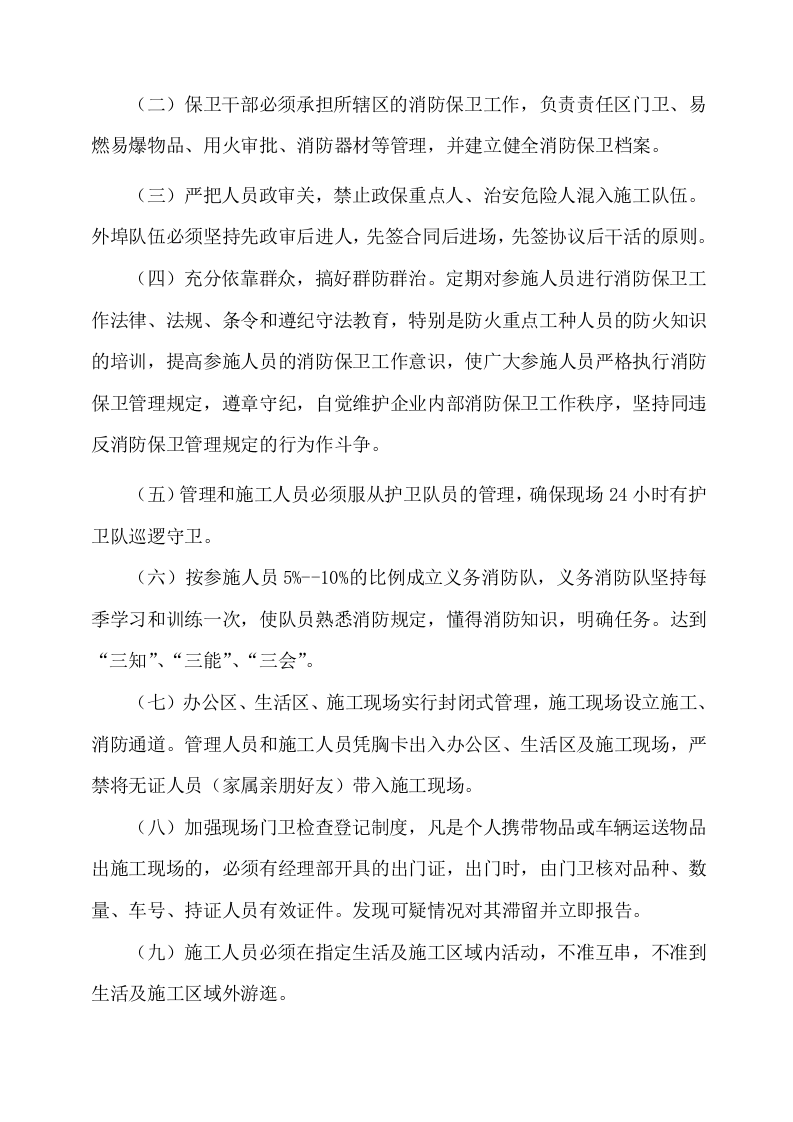 3消防管理资料-方案、预案、审批手续.doc 第6页