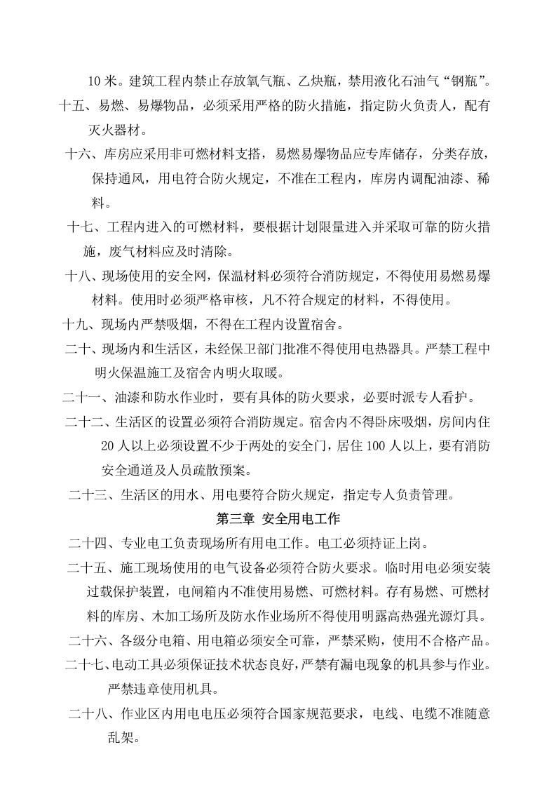 4消防管理资料-管理制度.doc 第4页