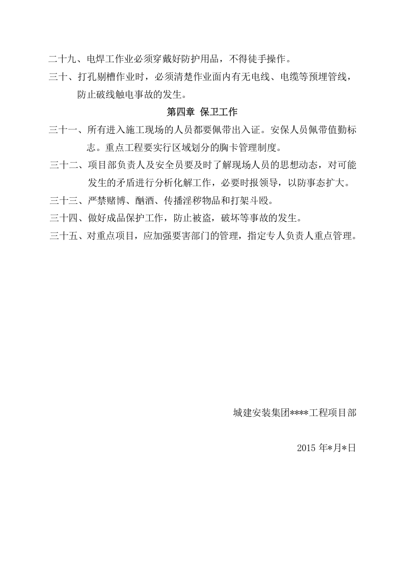 4消防管理资料-管理制度.doc 第5页