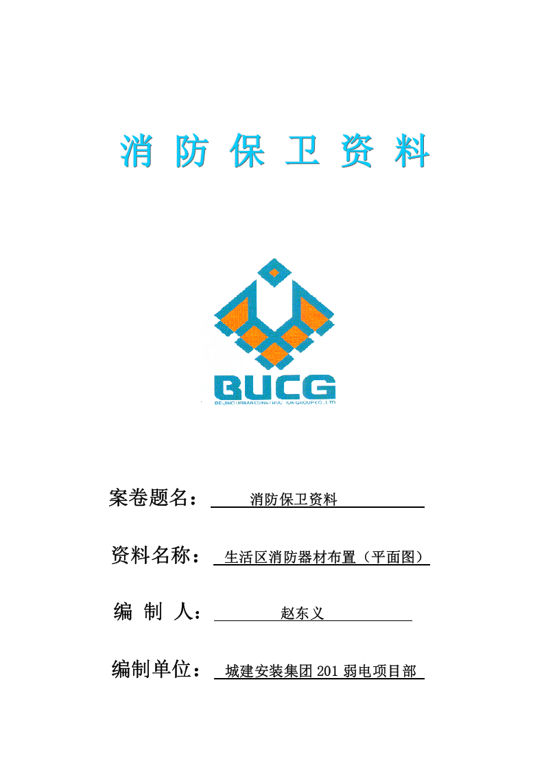 5消防管理资料-培训教育、花名册.doc 第1页