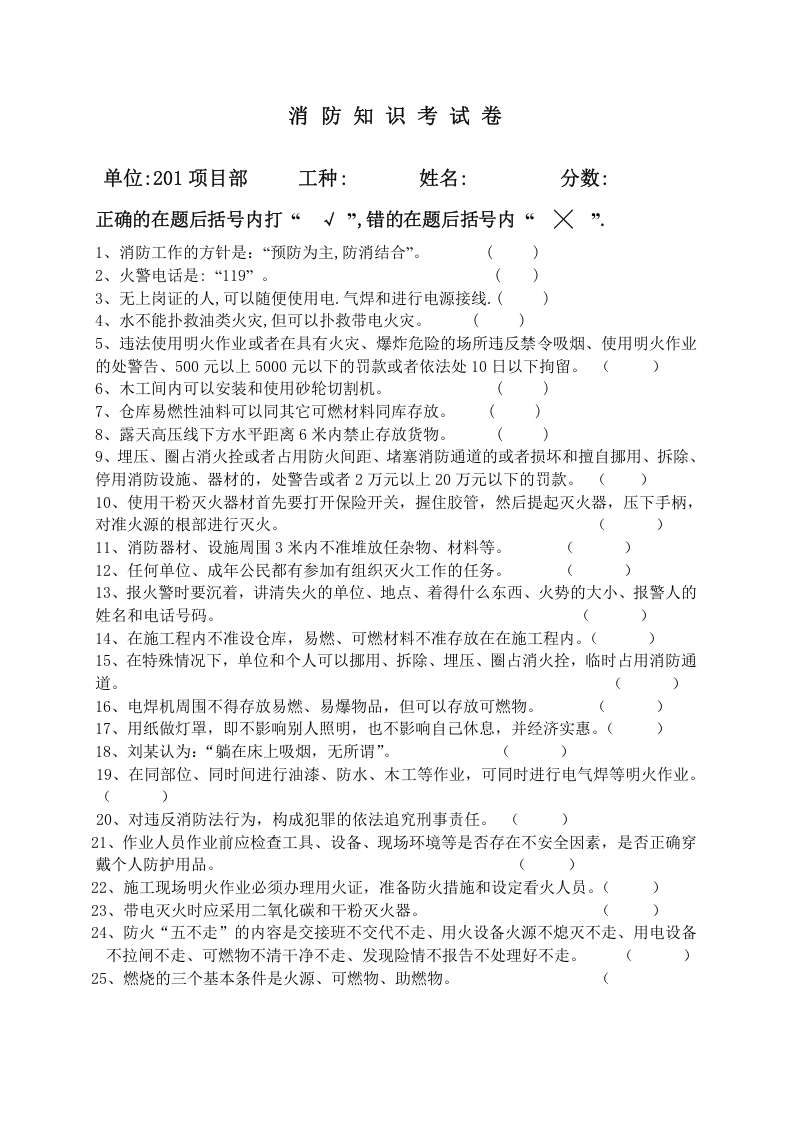 5消防管理资料-培训教育、花名册.doc 第4页