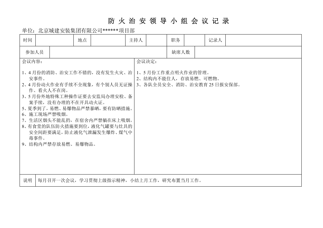 6消防管理资料-记录台帐.doc 第4页