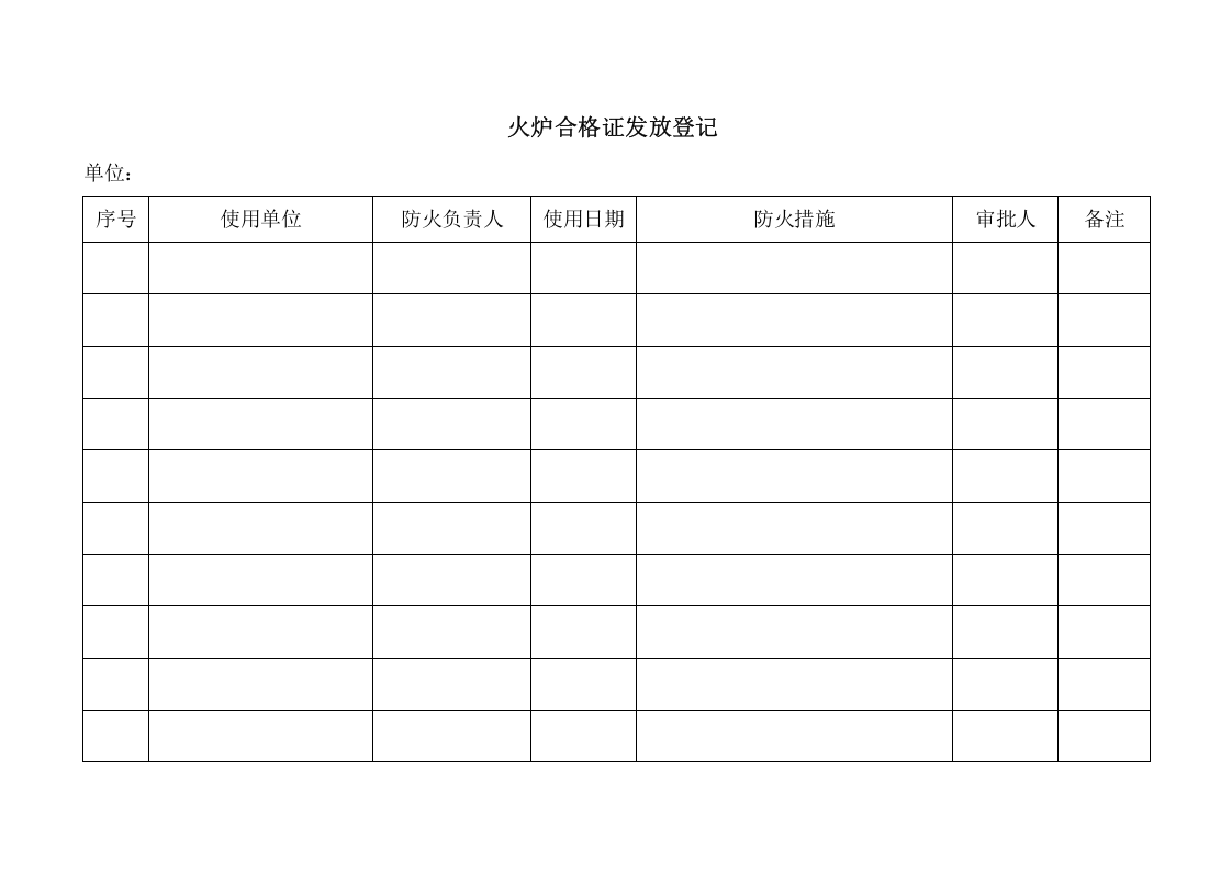 6消防管理资料-记录台帐.doc 第5页