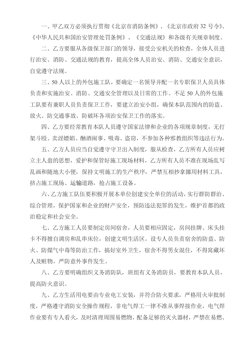 7消防管理资料-协议、交底.doc 第3页