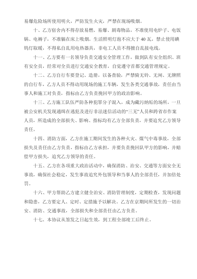 7消防管理资料-协议、交底.doc 第4页