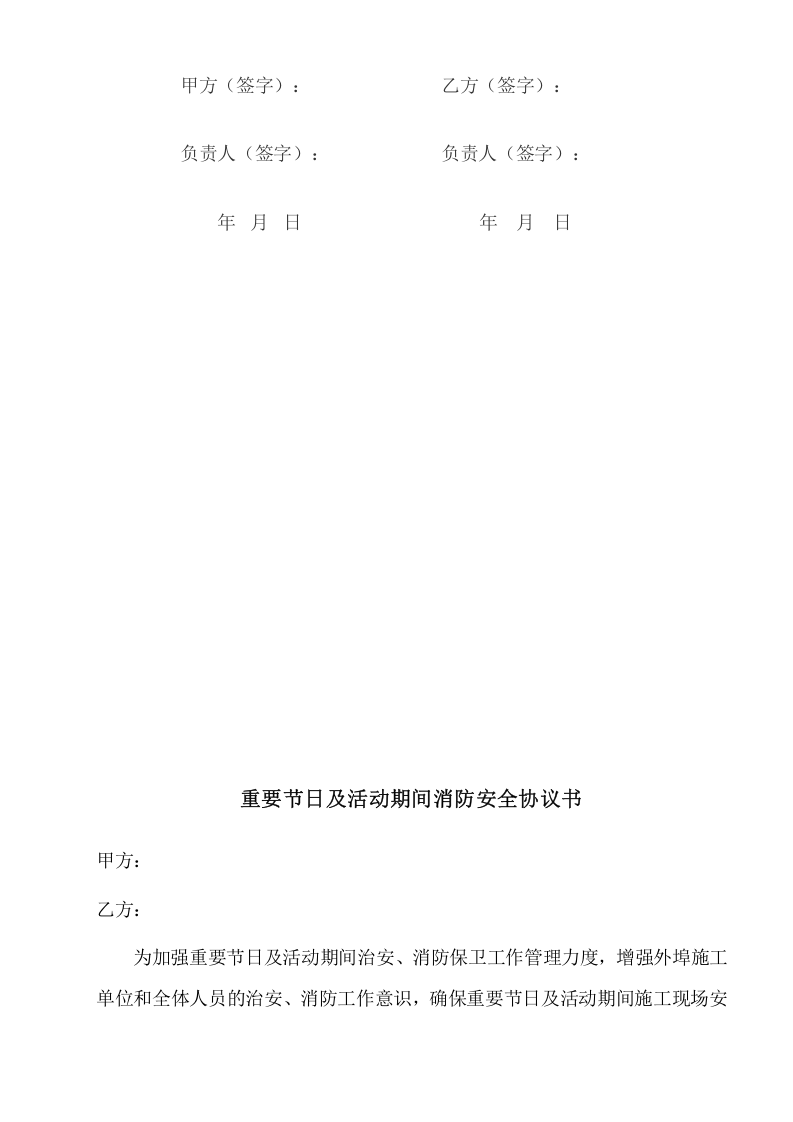 7消防管理资料-协议、交底.doc 第5页