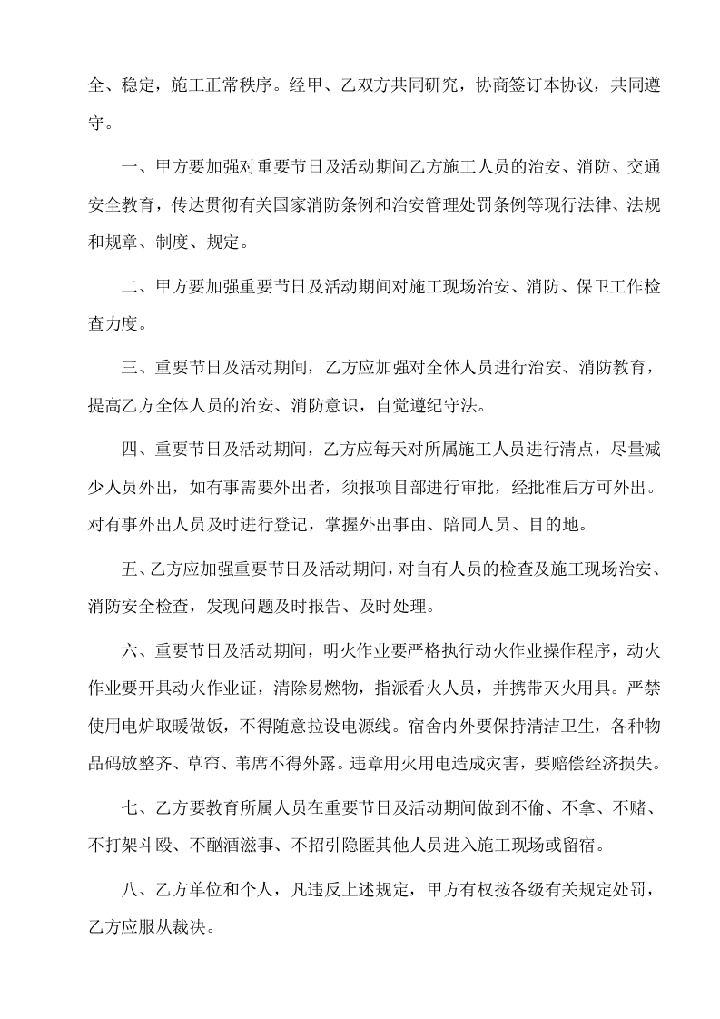 7消防管理资料-协议、交底.doc 第6页