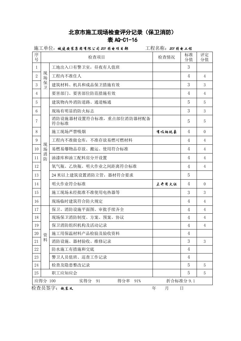 8消防管理资料-检查整改记录.doc 第3页