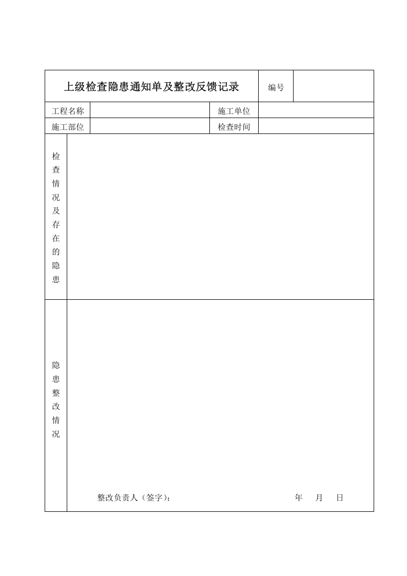 8消防管理资料-检查整改记录.doc 第5页