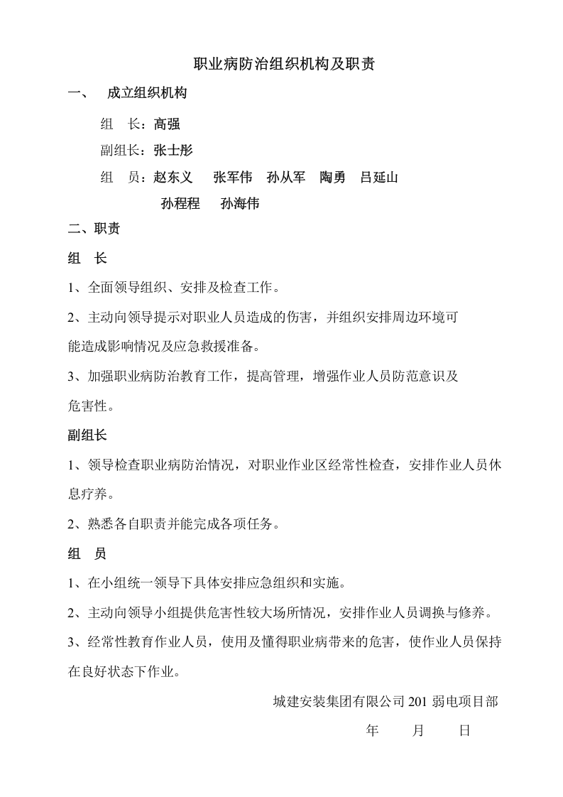 9消防管理资料-职业病防治.doc 第3页