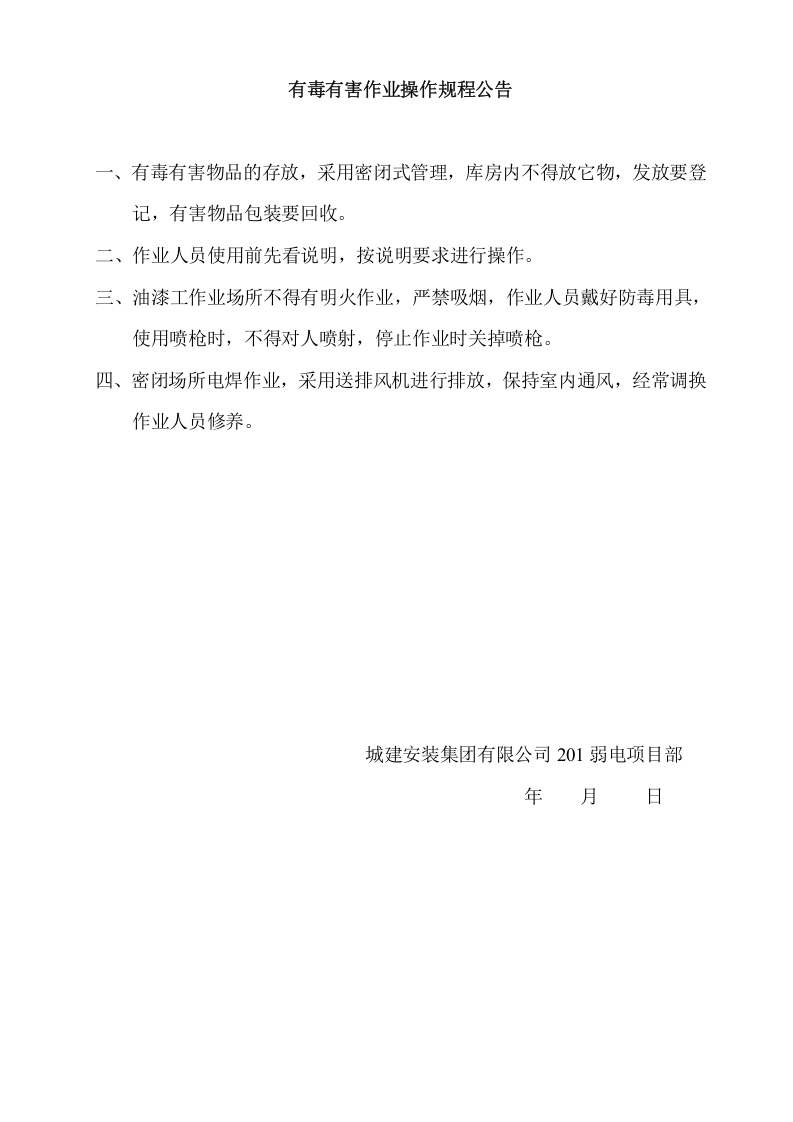 9消防管理资料-职业病防治.doc 第4页