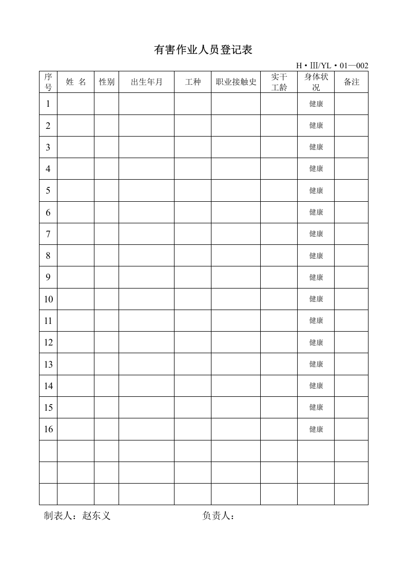 9消防管理资料-职业病防治.doc 第6页