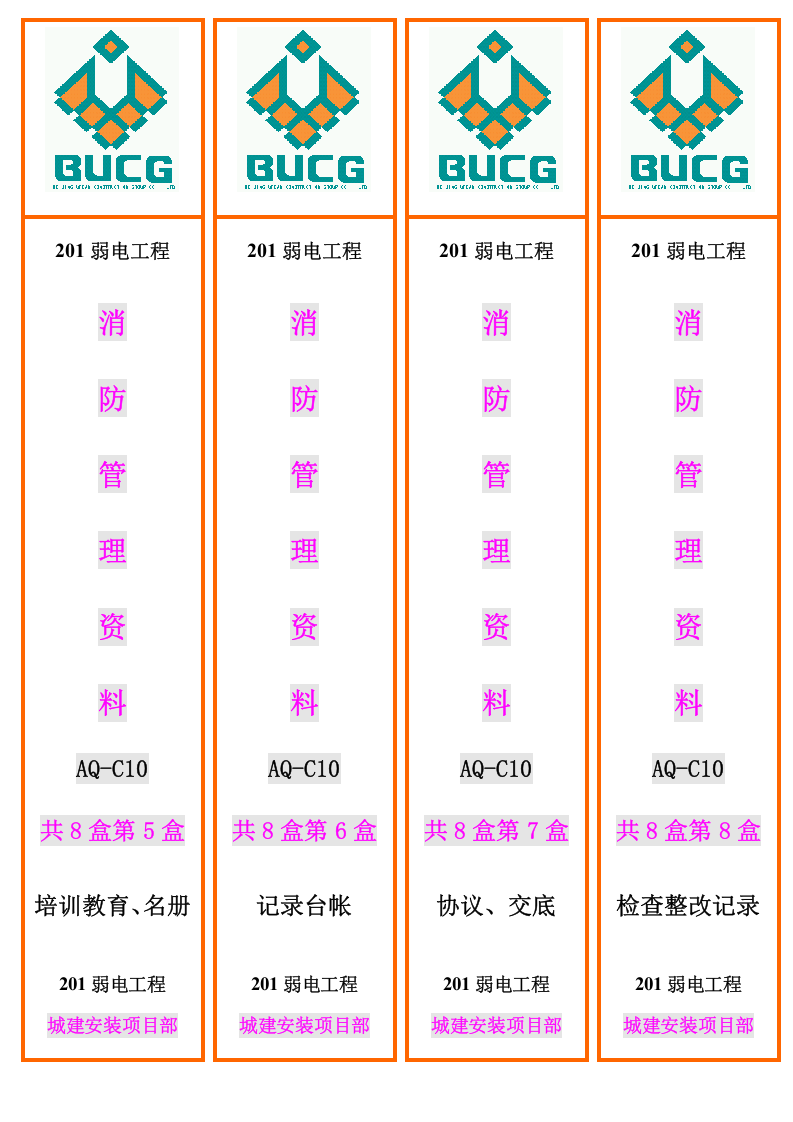 安装消防资料侧面.doc 第2页