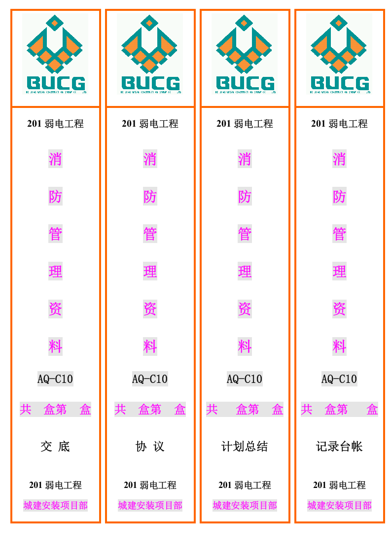 安装消防资料侧面.doc 第3页