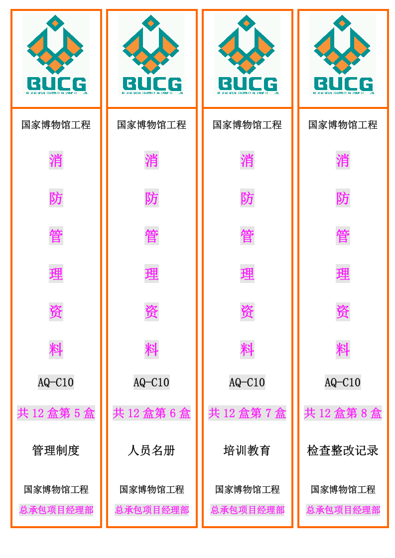 消防资料侧面.doc 第2页
