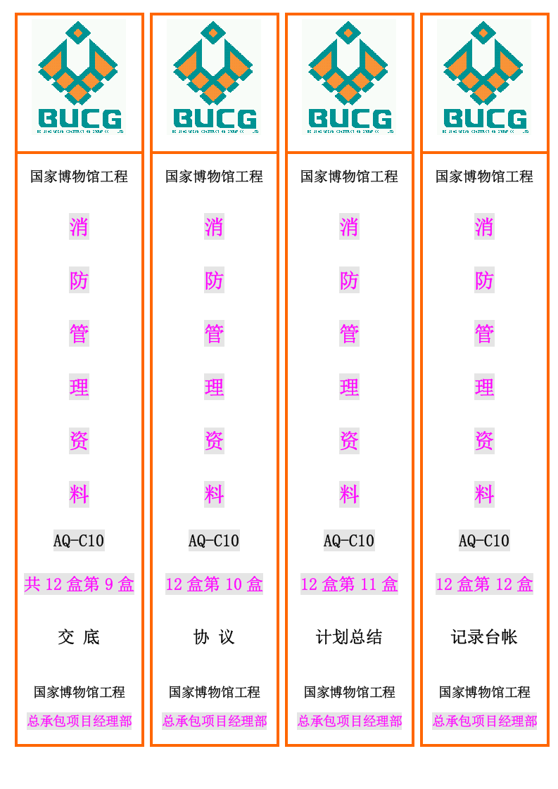 消防资料侧面.doc 第3页