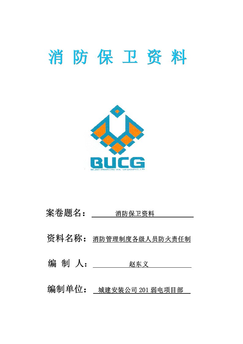 消防资料封面.doc 第2页