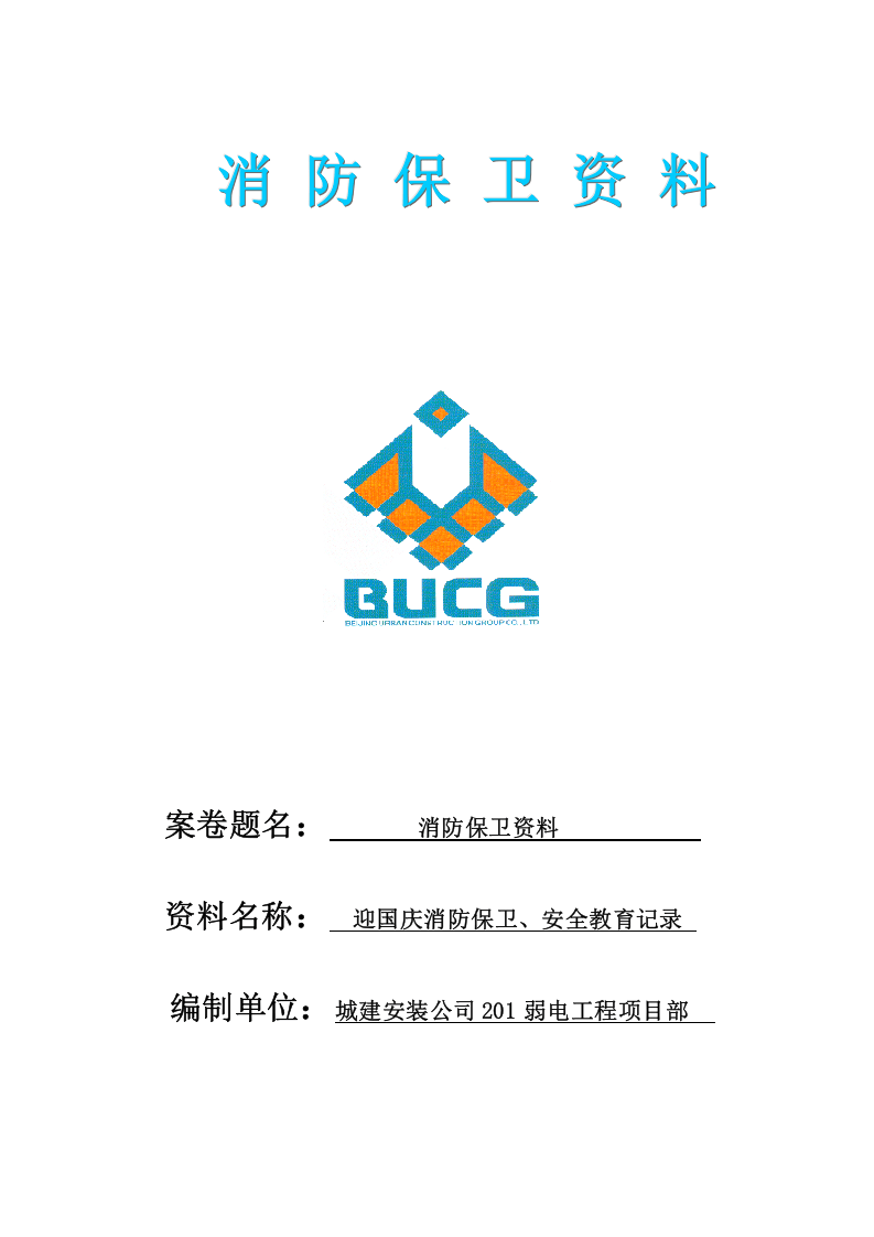 消防资料封面.doc 第3页