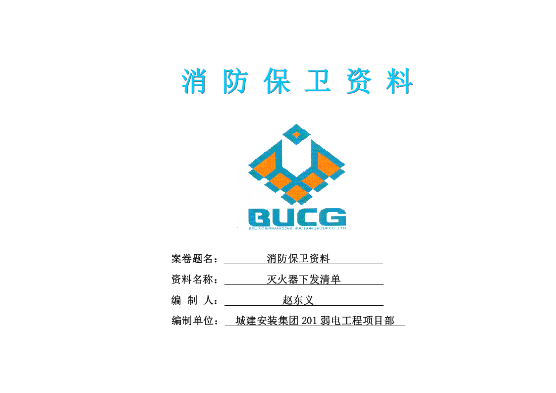 消防资料封面.doc 第4页