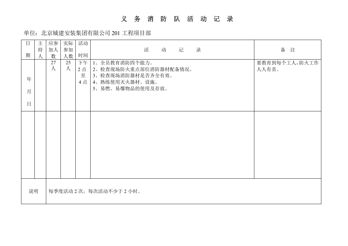 义务消防队活动记录.doc 第3页