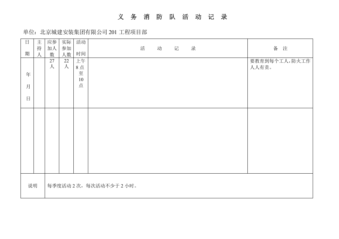 义务消防队活动记录.doc 第6页
