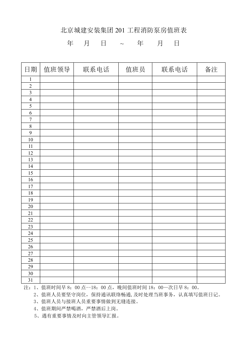 消防泵房值班表.doc 第2页