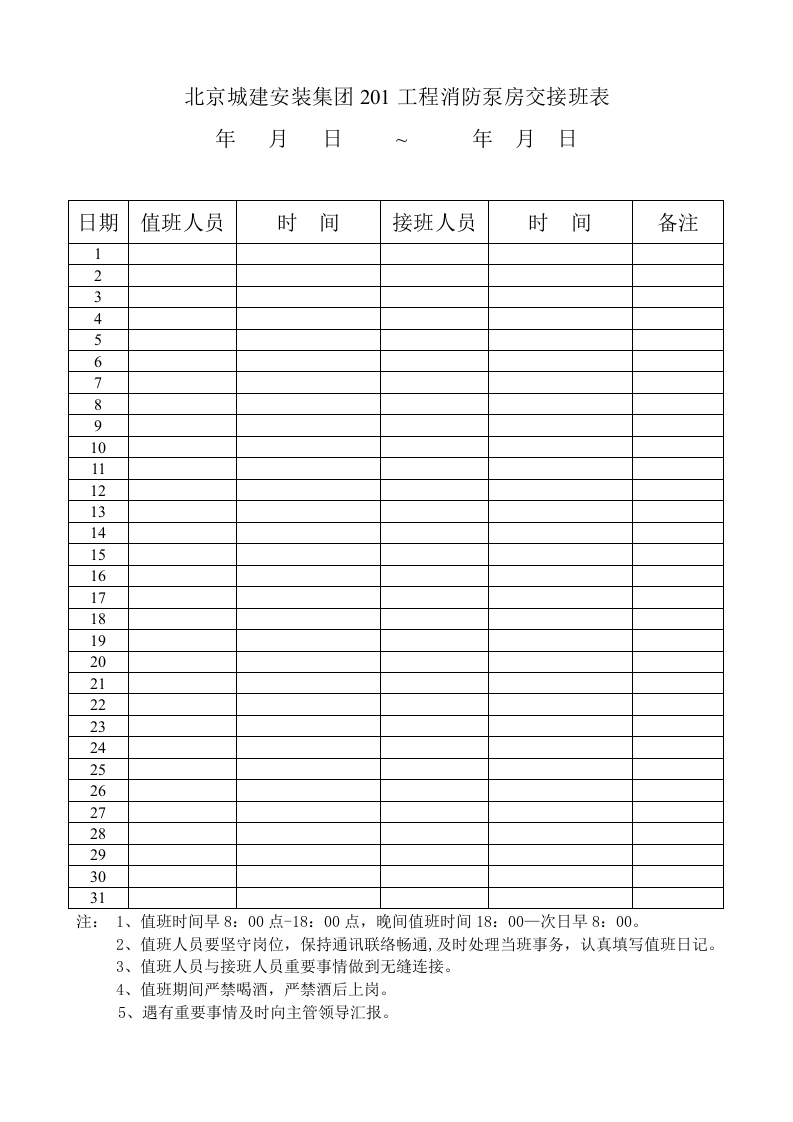 消防泵房值班表.doc 第3页