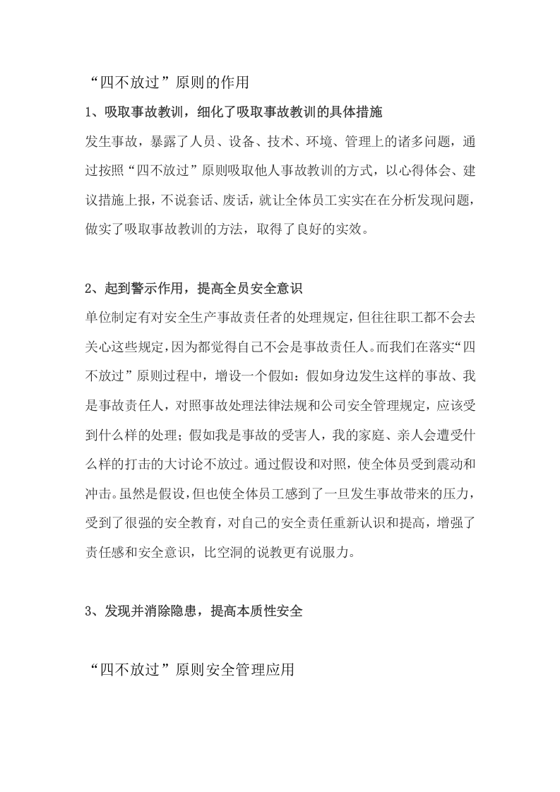 &ldquo;四不放过&rdquo;原则解读丨05页.docx 第3页
