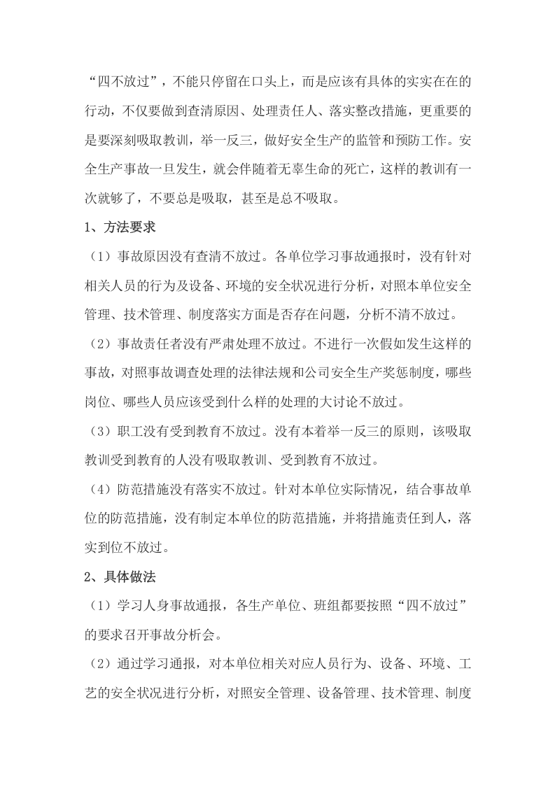&ldquo;四不放过&rdquo;原则解读丨05页.docx 第4页