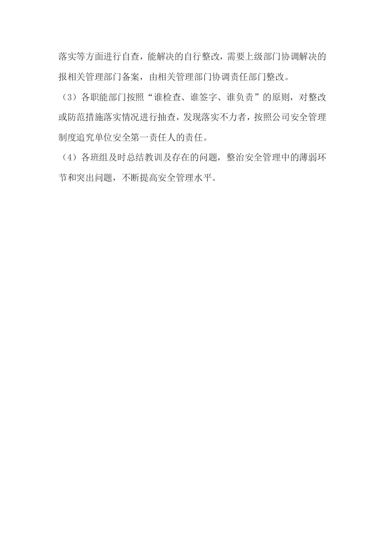 &ldquo;四不放过&rdquo;原则解读丨05页.docx 第5页