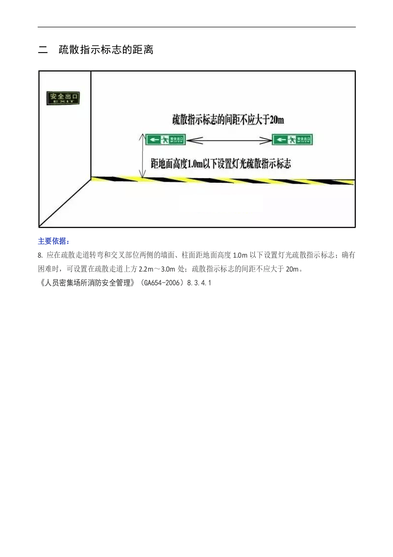 《常见的100项安全距离》（附标准）.docx 第2页