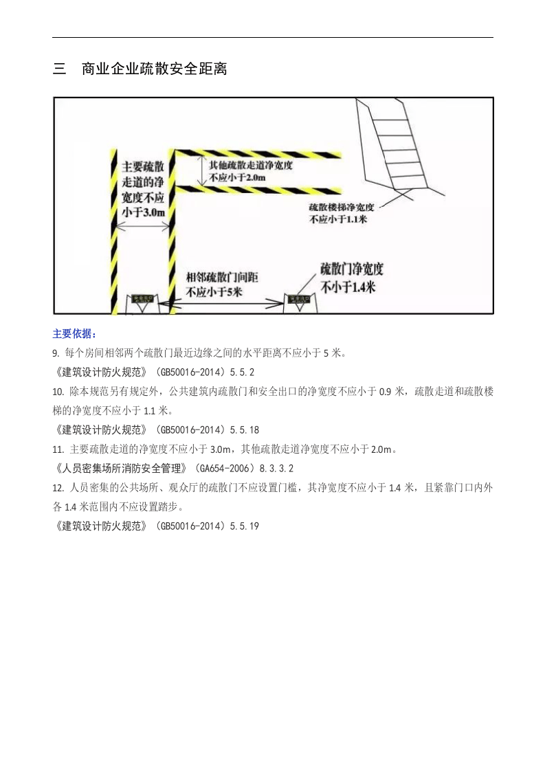 《常见的100项安全距离》（附标准）.docx 第3页