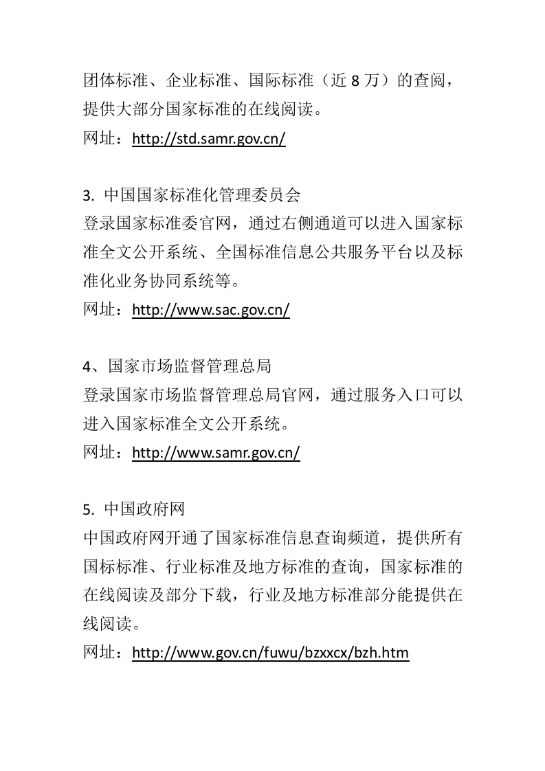【清单】各类规范图集下载方式及网址汇总.docx 第2页