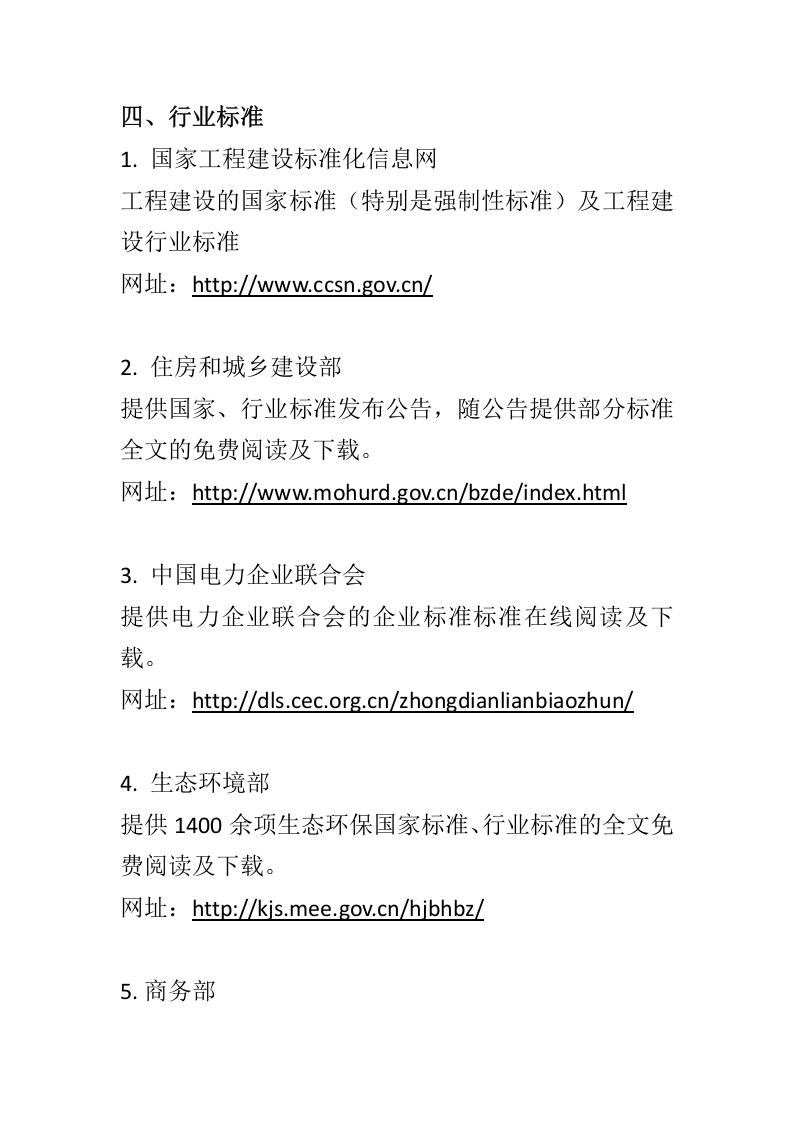 【清单】各类规范图集下载方式及网址汇总.docx 第3页