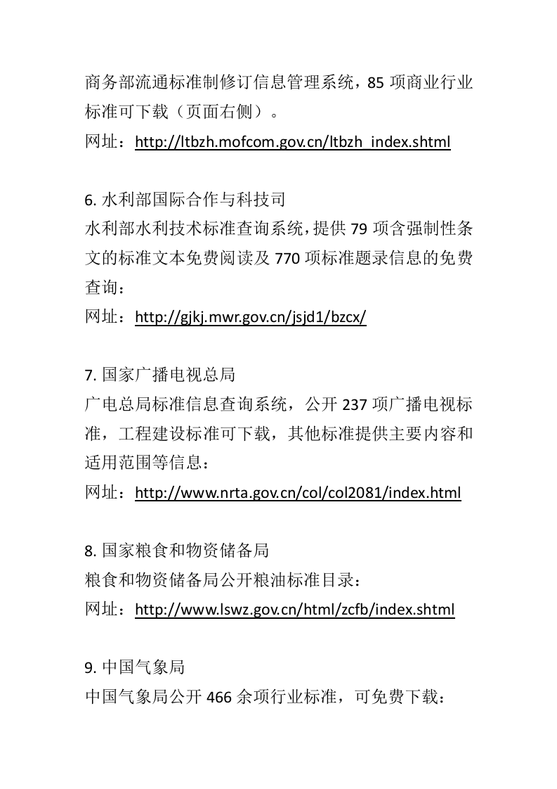 【清单】各类规范图集下载方式及网址汇总.docx 第4页