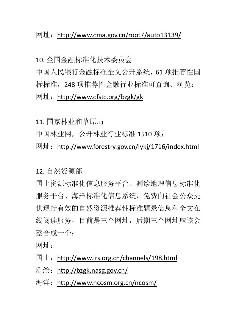 【清单】各类规范图集下载方式及网址汇总.docx 第5页