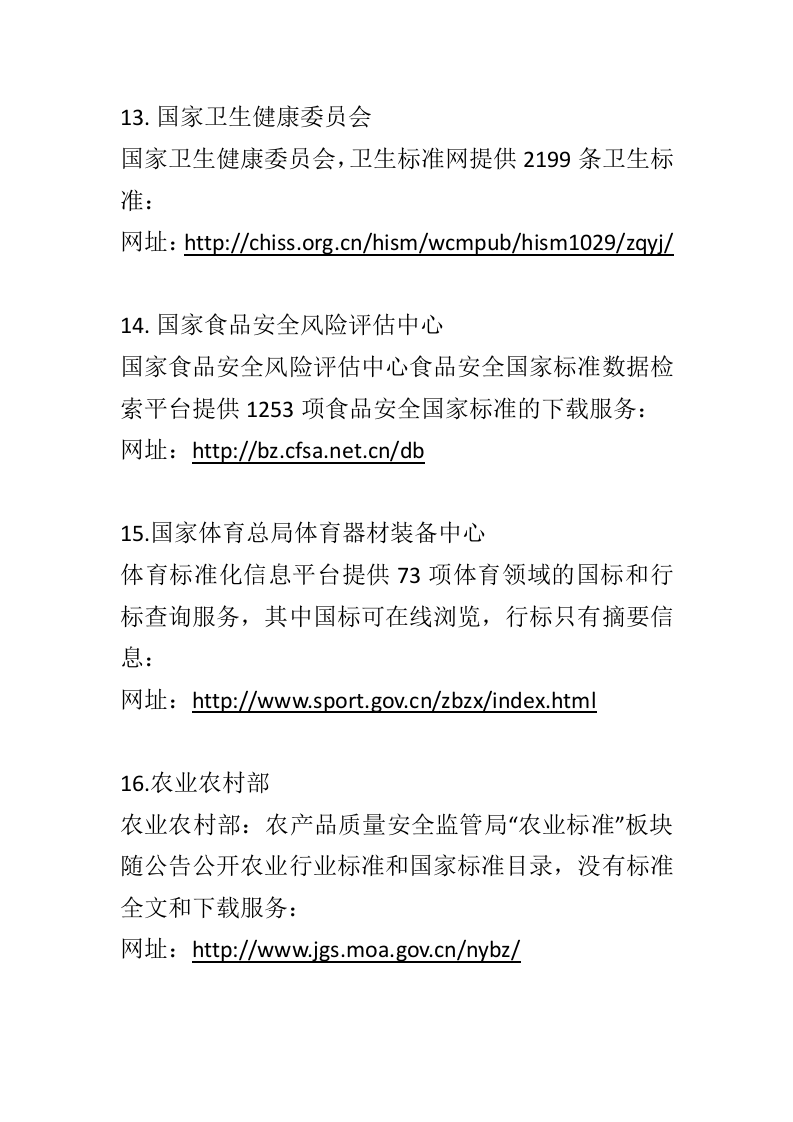 【清单】各类规范图集下载方式及网址汇总.docx 第6页