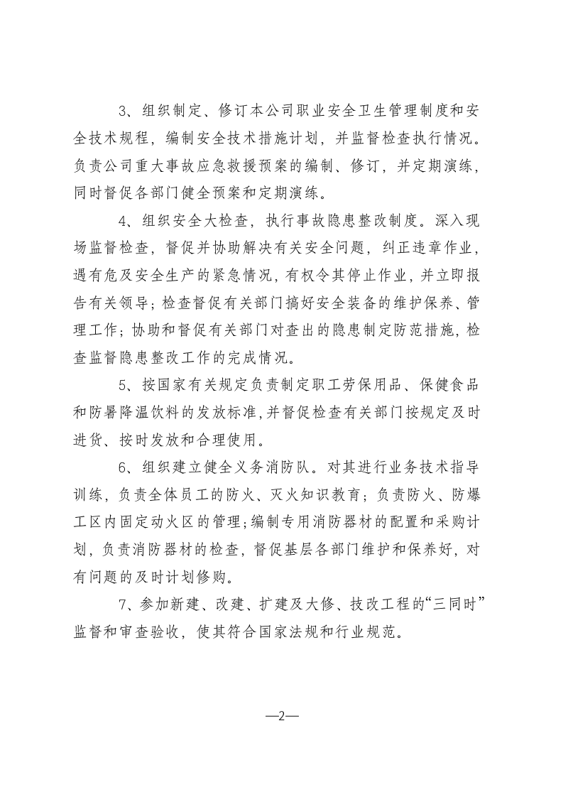安全部成立文件.docx 第2页