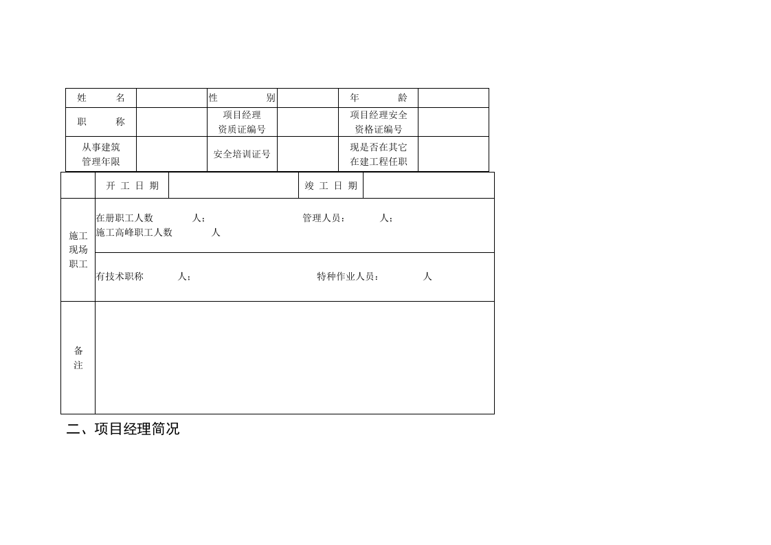 安全内业资料完整版资料806页.docx 第3页