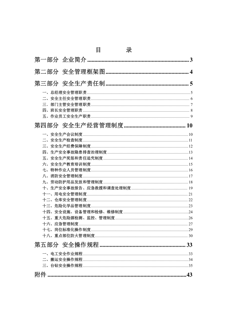 安全生产档案资料（一般企业）.docx 第2页