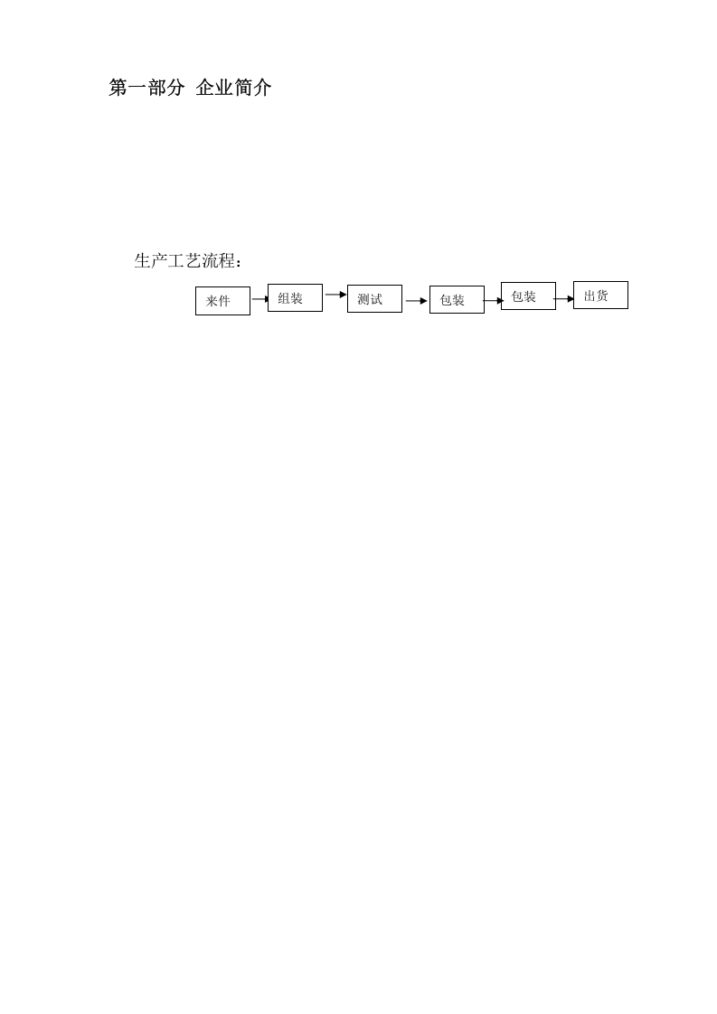 安全生产档案资料（一般企业）.docx 第3页