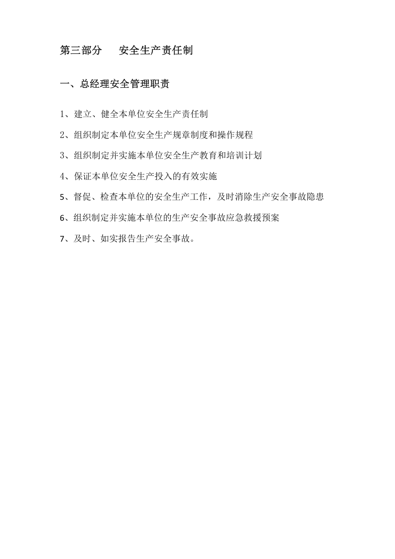 安全生产档案资料（一般企业）.docx 第5页