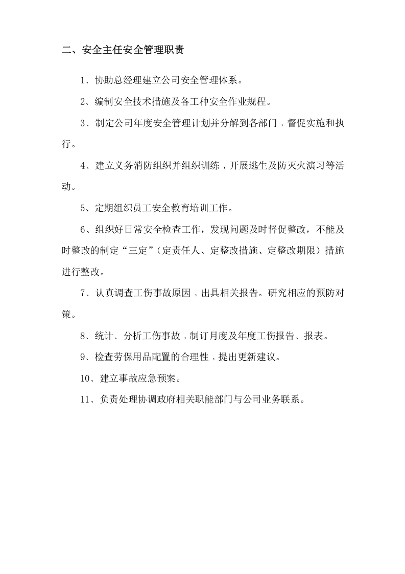 安全生产档案资料（一般企业）.docx 第6页