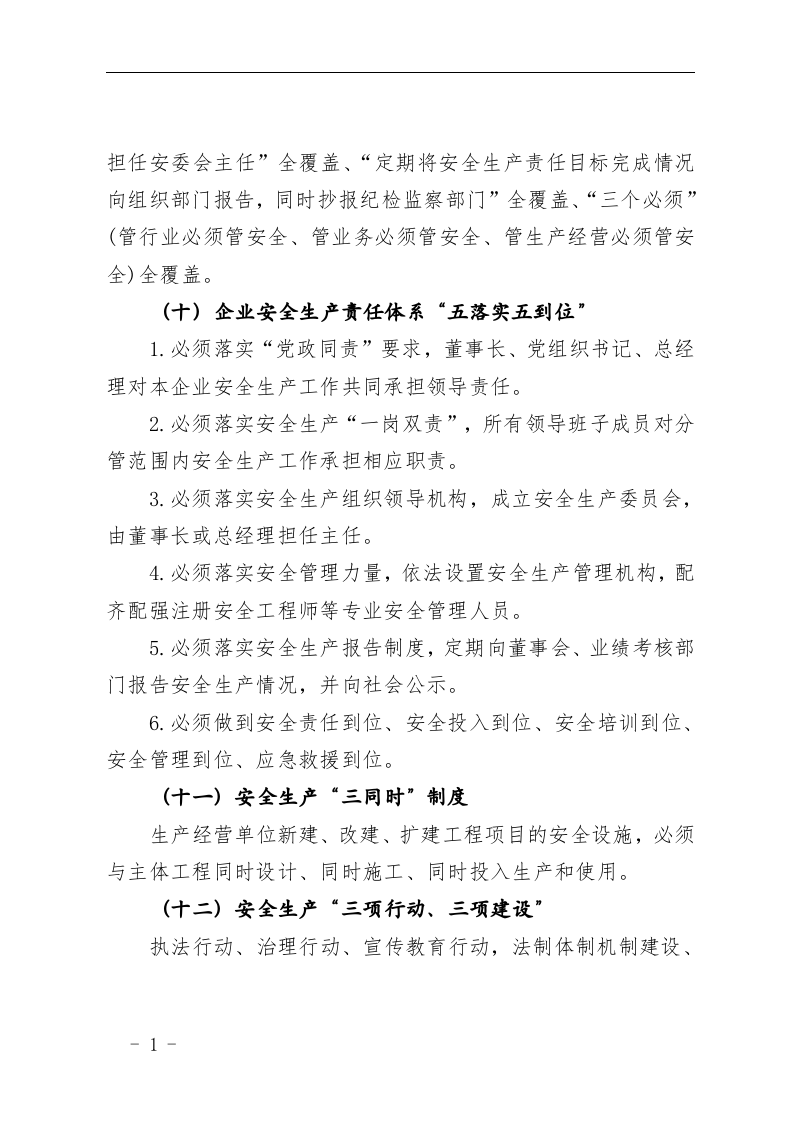 安全生产工作常用术语.docx 第3页