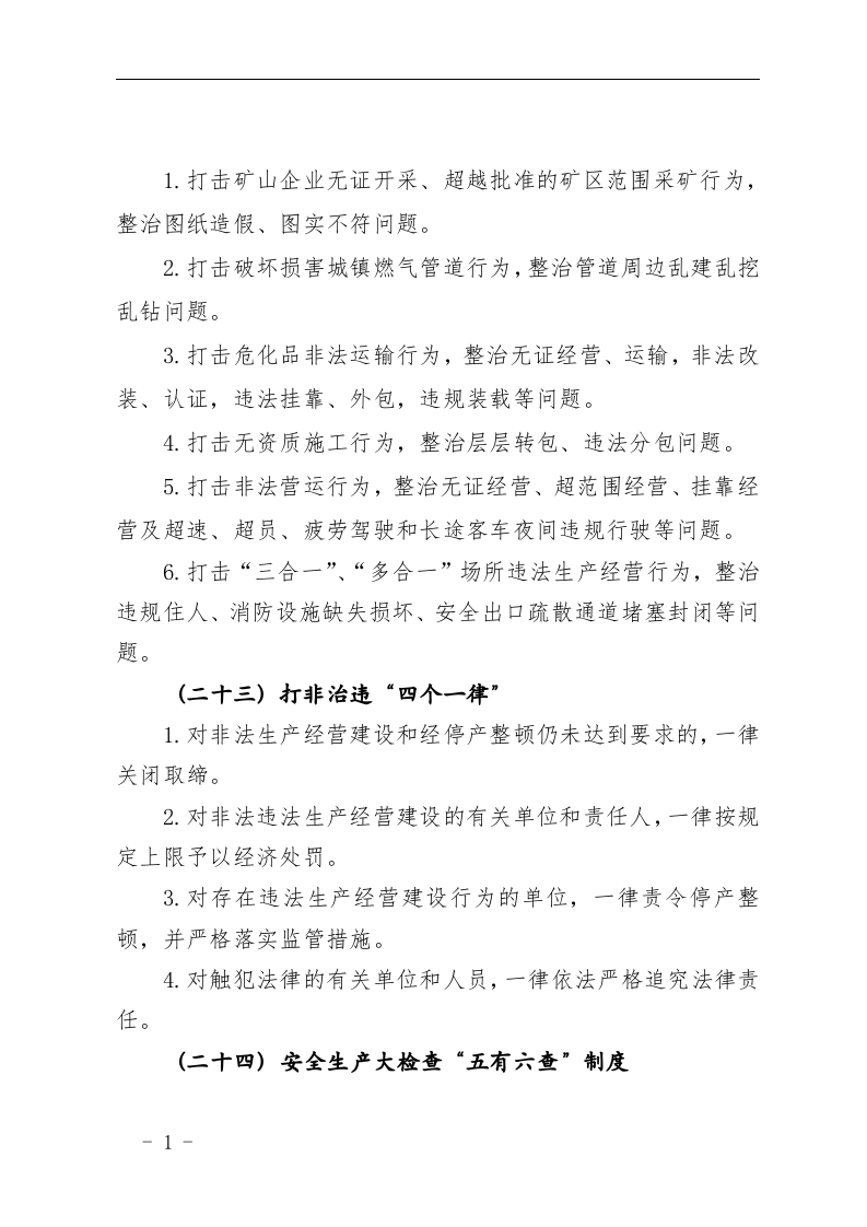 安全生产工作常用术语.docx 第5页
