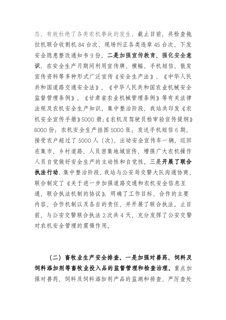 安全生产-集中整治汇报.docx 第2页
