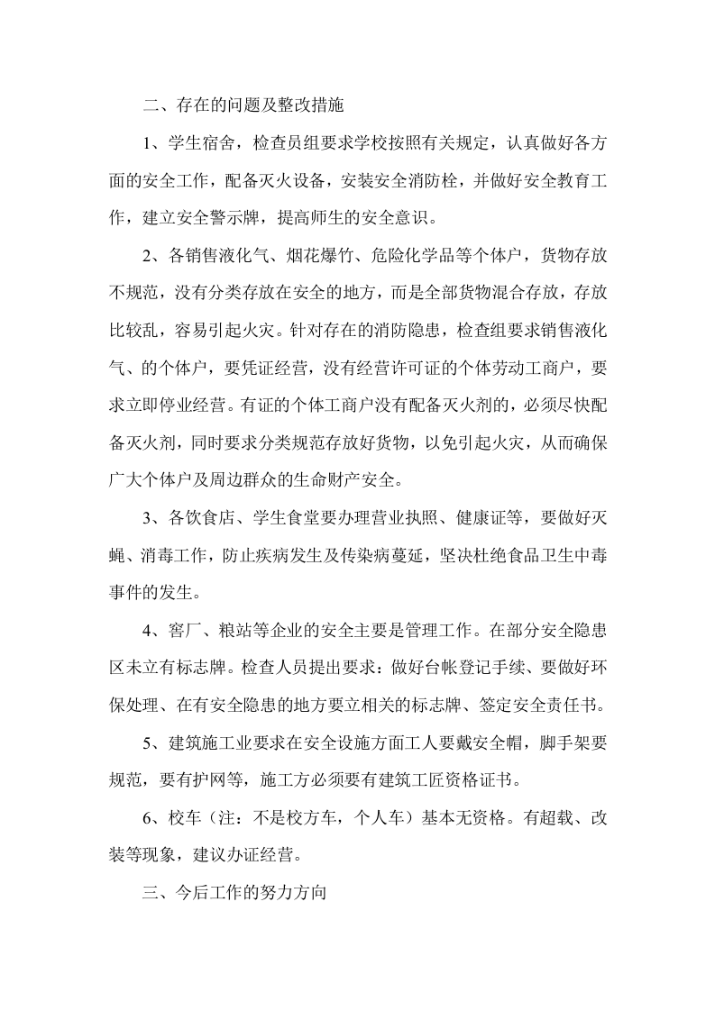 安全生产集中整治情况汇报.docx 第2页