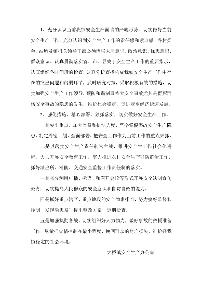 安全生产集中整治情况汇报.docx 第3页